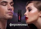 Духи с феромонами помогут создать притягательный образ